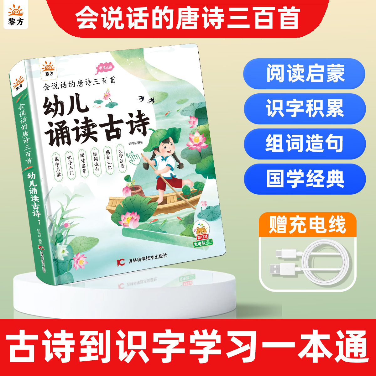 Li Fang's Talking Tang Poems 300 Recitation Book with Sound Function, a Recitation and Learning Machine for Ancient Poems, Has Early Education and Intelligence-Enhancing Features for Children 3