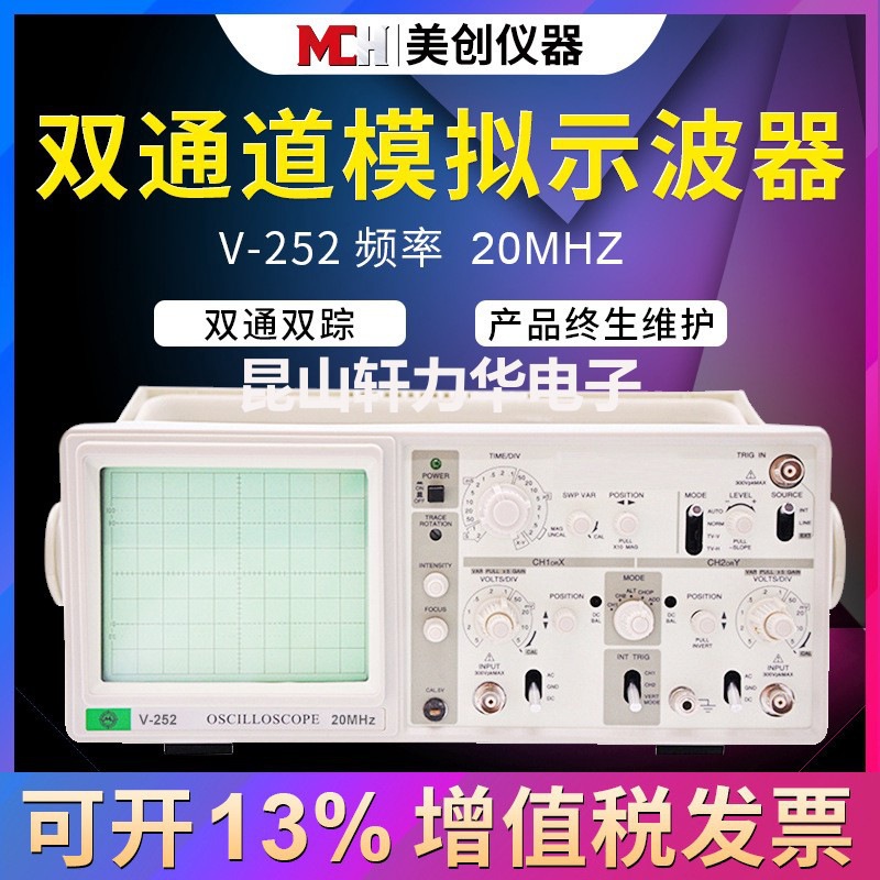V-252双通双踪模拟示波器20MHz 东芝示波管高亮6寸大屏厂家