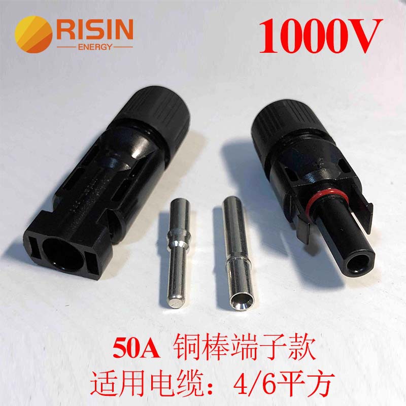 品质保障公母一对太阳能MC4接头光伏直流插头电缆电池板连接器