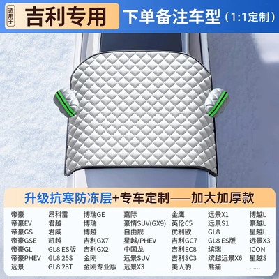 Protection, Thickened for Winter, Sunshade: Car snow shield - special-car-with-velvet-and-thickening-geely-exclusive-extra-thick-snow-and-frost-protection-three-car-windows-with-anti-theft-fixation-storage-bag-included