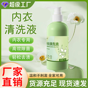 Plant Soft Underwear Laundry Liquid for Children, Baby, Mother and Child Special Adult Underwear Cleaning Agent Antibacterial and Mite Removal