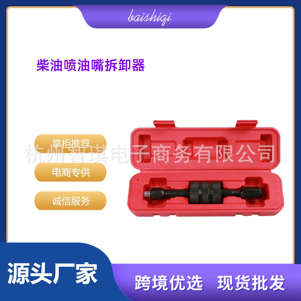 柴油喷油嘴拉马喷拆卸取出器喷油器拆装汽修正时工具