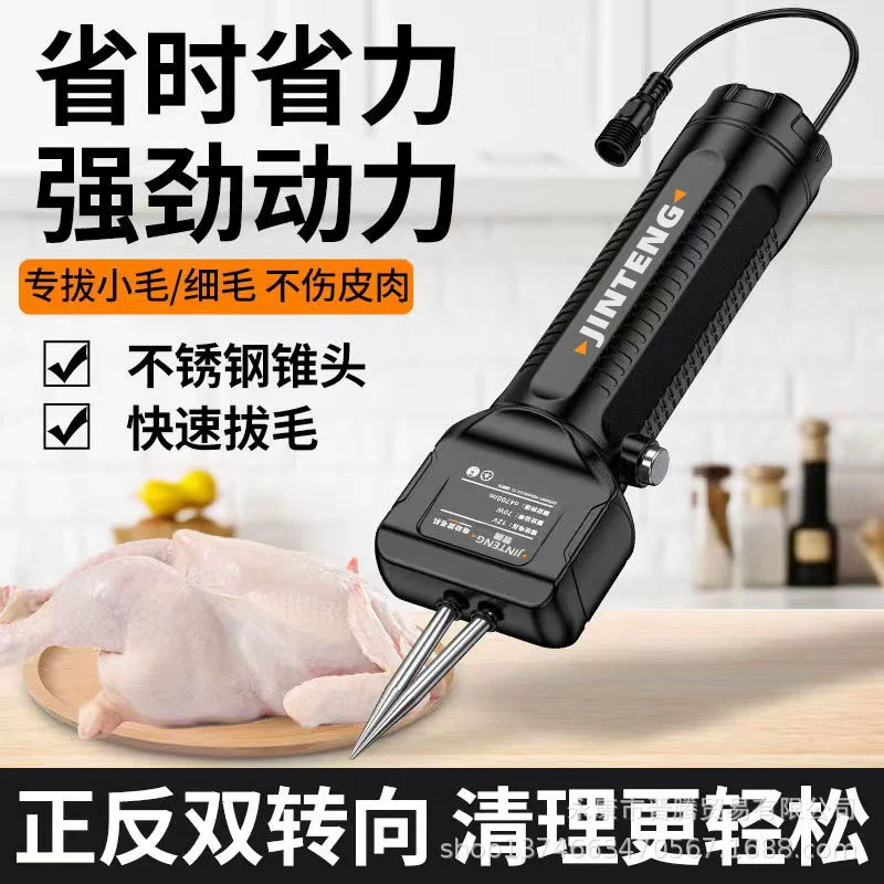 Выщипка артефакт куриные перья утки и гусиные перья для удаления бритья ручная электрическая машина для удаления волос