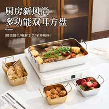 带耳不锈钢方盘韩式创意炸鸡带耳小吃盘薯条篮凉菜碟糖果零食托盘
