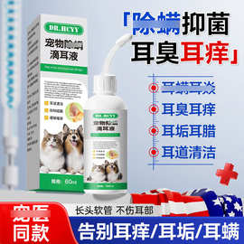猫咪洗耳液滴耳液猫用狗用耳朵清洁宠物狗狗洁耳液宠物一件代发