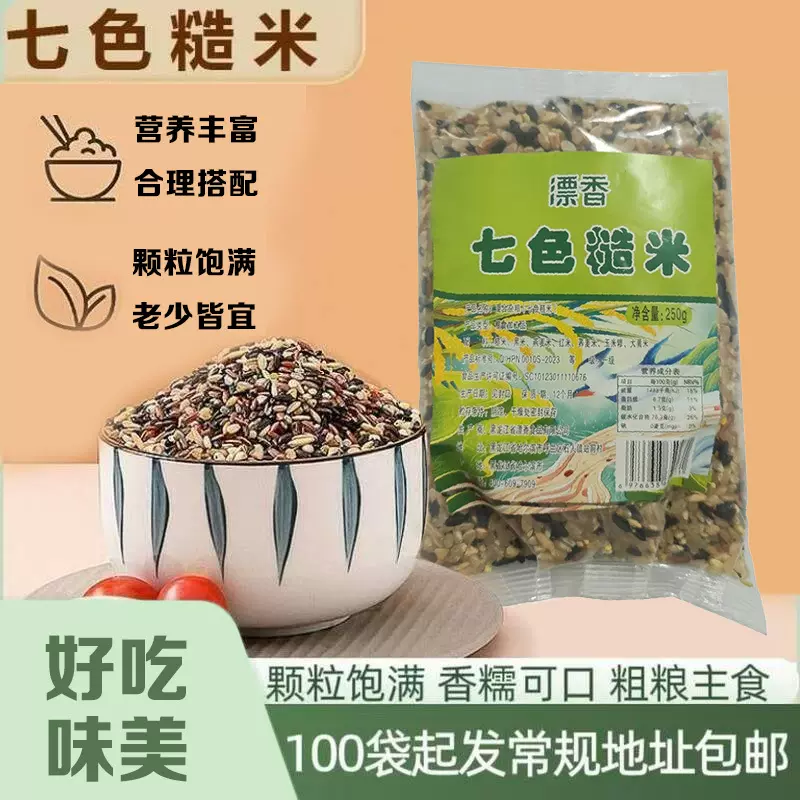 七色糙米低脂肪高饱腹五谷杂粮饭粗粮健身主食当季新大米糯米黑米