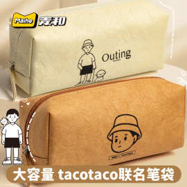 麦和Taco联名杜邦纸大容量笔袋高颜值小众日系学生笔袋ins风小众