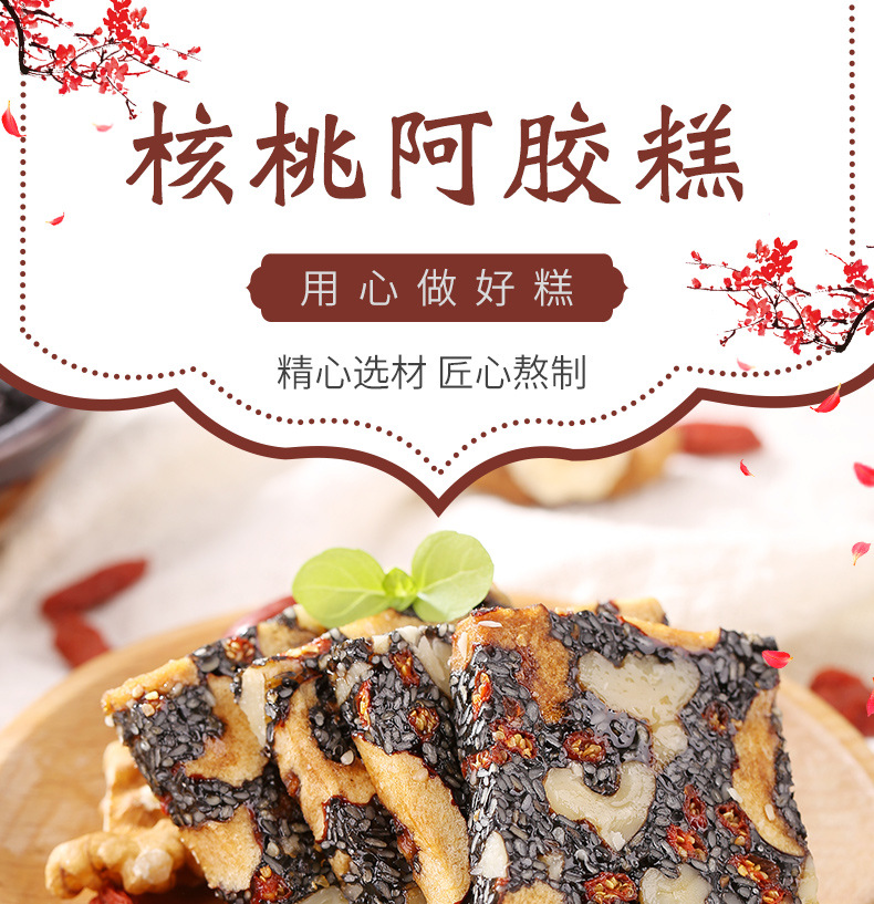 核桃阿胶糕通用详情_01