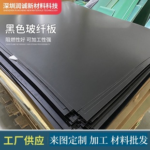 Black G10 Epoxy Board Fiberglass Board Insulation Board Black Fr4 Flame Retardant Can Be Cut into Batch Sales Processing Thickness Specifications