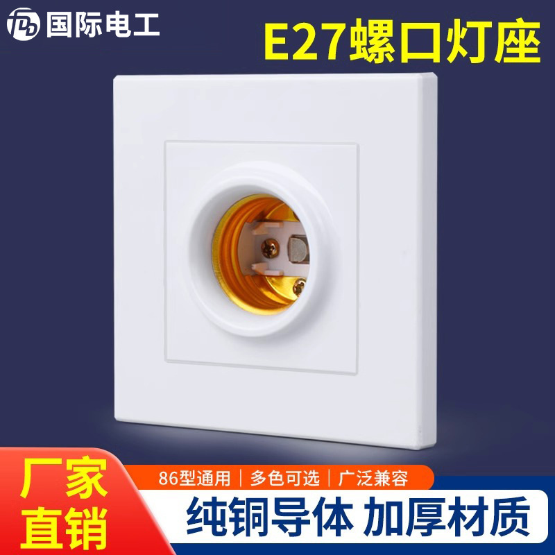 Household 86 type square spiral E27 screw concealed white lamp cap LED bulb bottom ultra-thin universal gold lamp holder
