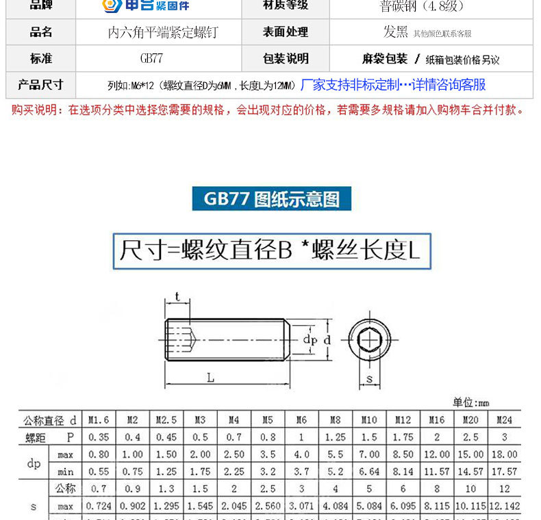 4.8级内六角平端紧定螺钉 GB77碳钢发黑无头螺丝机米顶丝M3-M24