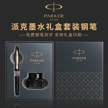 PARKER派克钢笔乔特墨水笔礼盒套装学生专用商务送礼书写办公送礼