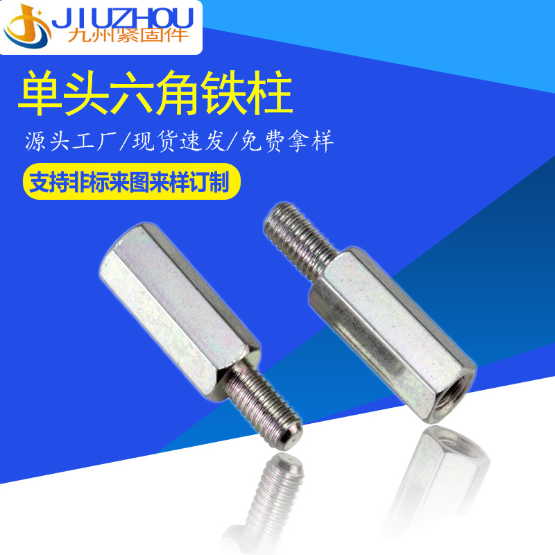 单头六角铁柱M3 M4 双通阴阳隔离 接线柱支撑柱冷墩现货/定制铜柱