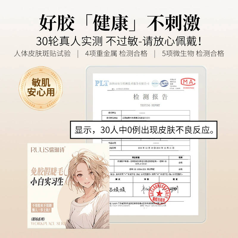 儒琳诗 [免胶睫毛超A модельная поперечная новая новичок натуральные гибкие сегментированные искусственные ресницы]