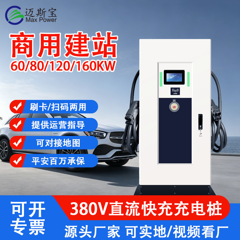 High-Power Vertical Dual-Gun Smart Flash Charging Station European Standard Dc New Energy Electric Vehicle Commercial Charging Pile High-Power Vertical Dual-Gun Smart Flash Charging Station European Standard Dc New Energy Electric Vehicle Commercial Charging Pile