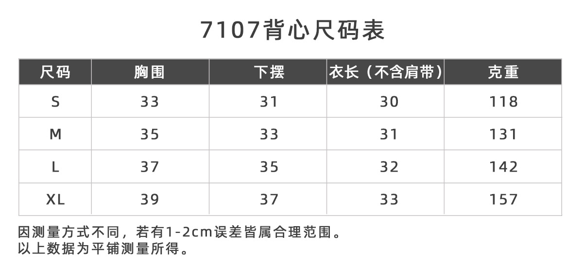 7107背心