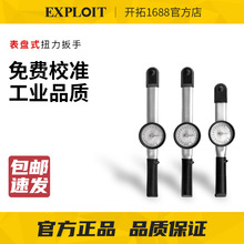 开拓表盘式扭力扳手高精度螺丝扭矩测试指针式力矩扳手扭矩扳手