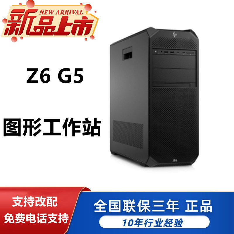 Workstation Z6G5 is suitable for HP Z6 graphics workstation rendering host new product free shipping Workstation Z6G5 is suitable for HP Z6 graphics workstation rendering host new product free shipping