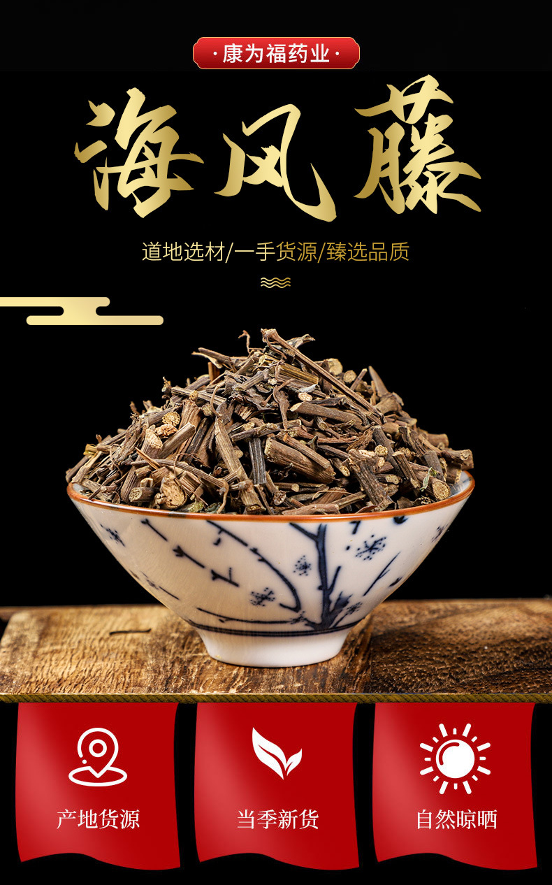 Hai Feng Teng Powder (Piper kadsura) — Dried Food Herb Vine for Tea & Soup overview