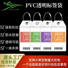 跨境热卖PVC自封行李牌塑料吊牌透明标签套收纳标签空白行李吊牌