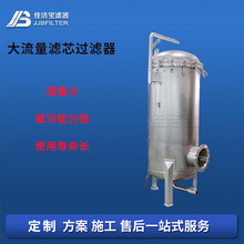 佳洁宝滤器 桶装水生产线的澄清过滤大流量水滤芯的保安过滤器