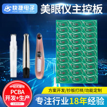 美颜仪按摩主控板眼睛热敷仪线路板缓解疲劳去眼袋黑眼圈神器PCBA
