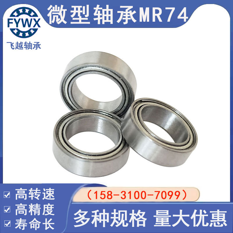 厂家供应 微小型深沟球轴承 MR74轴承 内径4外7厚2/2.5mm 674轴承