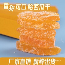 【一】哈密瓜干水果干果脯蜜饯小零食批发食物大礼包休闲