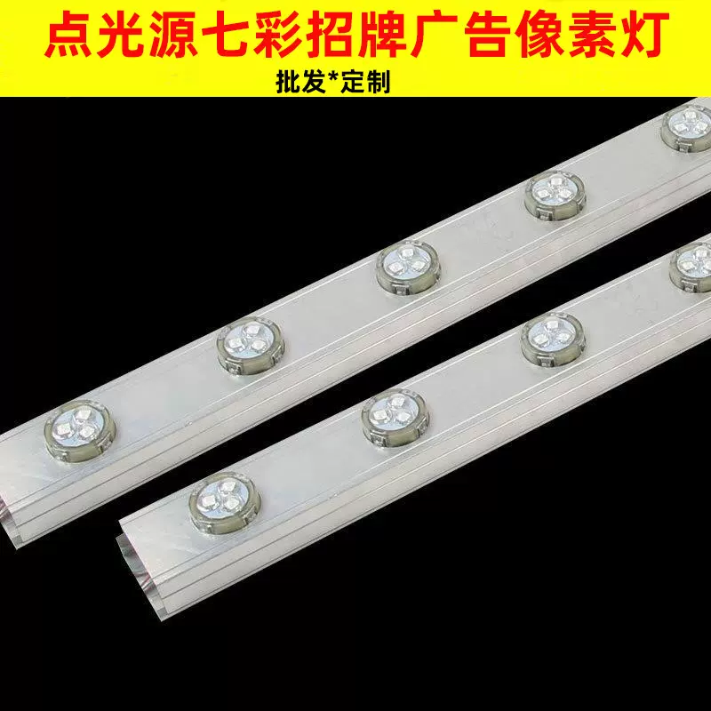 led点光源户外防水美化七彩招牌广告像素灯跑马点阵外墙装饰灯具