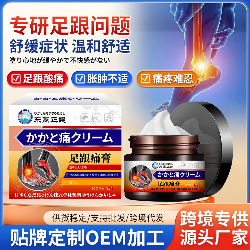 东赢正健足跟痛膏舒缓脚后跟痛脚底肿足跟酸痛胀肿不适疼难忍批发|undefined