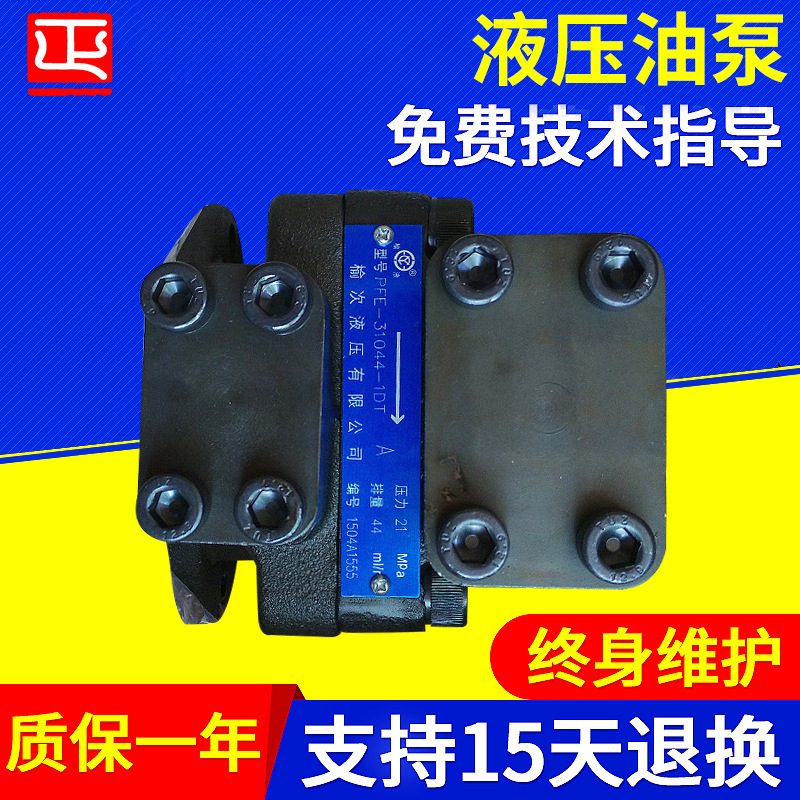 包邮 榆次叶片泵 PFE31016/31022/31028/31036/31044液压式油泵