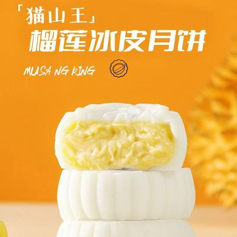 中秋月饼猫山王榴莲冰皮月饼礼中秋送礼佳品网红糯叽叽雪媚娘零点|undefined
