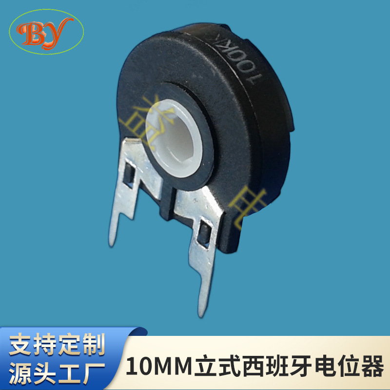 10MM立式西班牙电位器