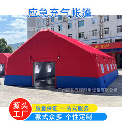 充气指挥帐篷消防应急救援救灾防汛训练医疗防疫隔离消毒卫生帐篷