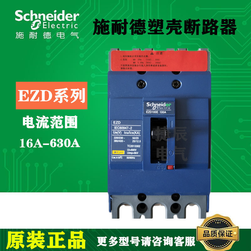 原厂正品塑壳断路器EZD100M3060N 3P 60A 35KA