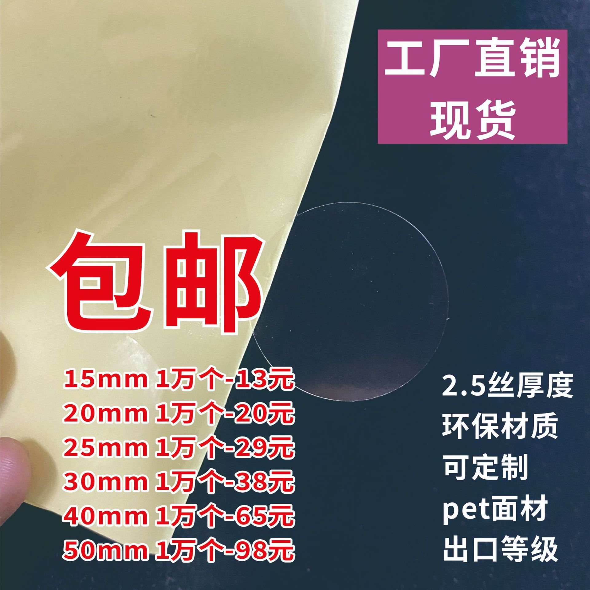 透明pet 圆形封口贴 不干胶标签定 制贴纸印刷标签可印LOGO 厂家