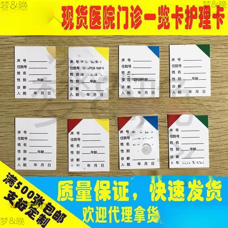 现货住院病人一览卡床头卡一览表医院门诊护理插卡床位卡内芯卡片