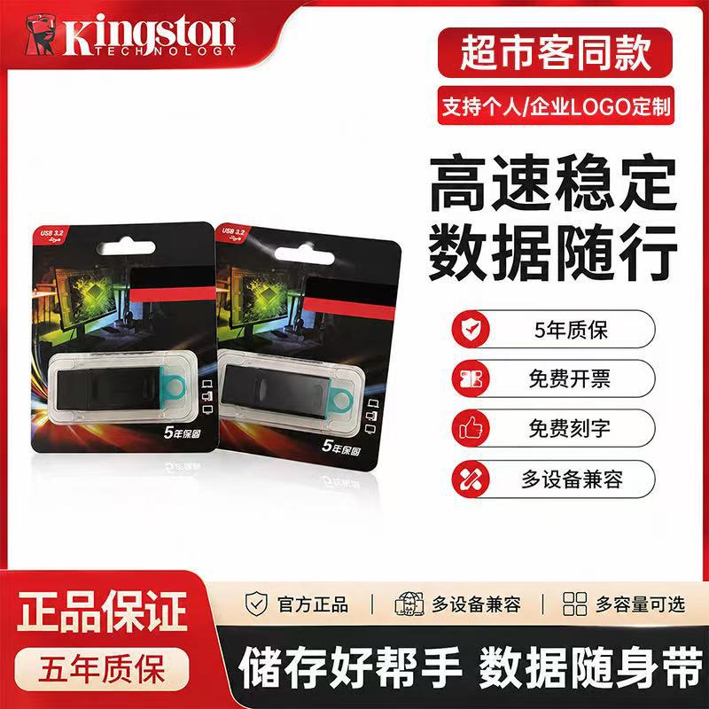 金士顿64G 128G 256G 优盘DTX大容量u盘 适应高速USB3.2 办公批发