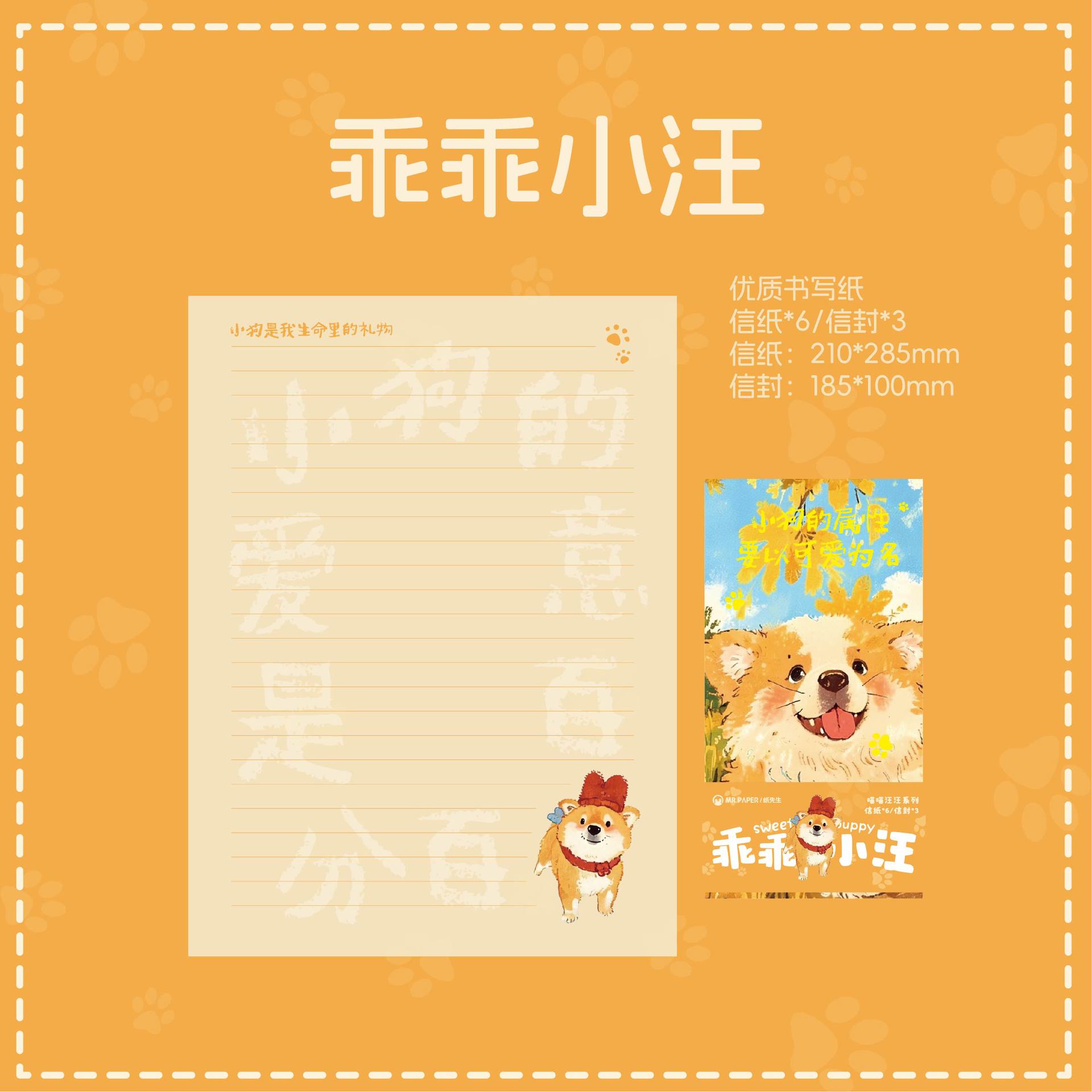 Juego de sobres de papel de carta de primera vida de papel Serie Meow Meow Wang Wang Juego de sobres de papel de carta con tema de animal lindo original