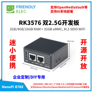 ����RK3576�_�l��NanoPi R76S,�p2.5G,2GB LPDDR5,HDMI,AI WiFi