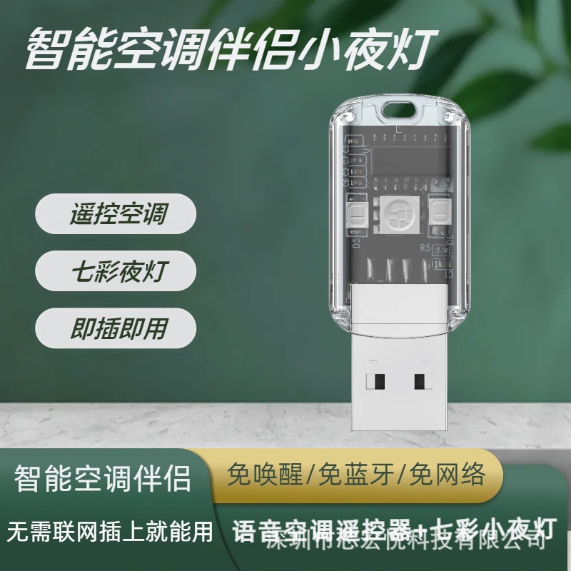 Control remoto de aire acondicionado por voz, luz nocturna inteligente con control por voz, luz nocturna USB, luz nocturna para aire acondicionado