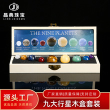 晶典珠宝天然水晶玛瑙太阳系九大行星摆件矿石标本木盒装科普摆件