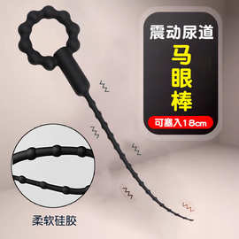 电动马眼棒自慰高潮神器男女共用品sm情趣床上尿道玩具合欢性工具