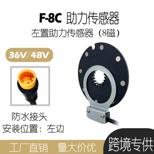 Cross-border bicycle modified lithium-assisted F-8C magnetic Hall power sensor pedal assist system waterproof connector
