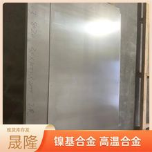 高温合金GH3044钢板 冷热轧板材钢带剪折弯 良好冲压焊接工艺性能