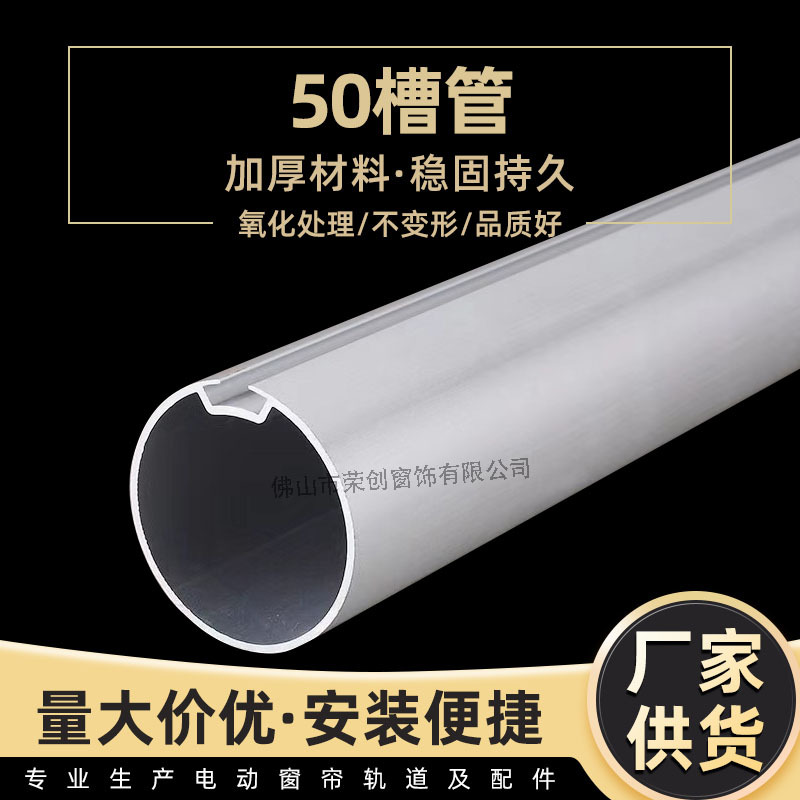 跨境50电动卷帘管升降帘配件铝合金传动卷帘50槽管1.2mm 1.5mm