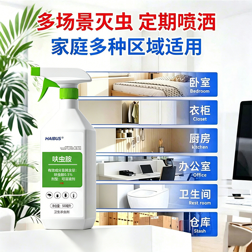 跳蚤药床上家用除虫喷雾呋虫胺杀虫剂除灭去跳骚专用猫咪狗狗宠