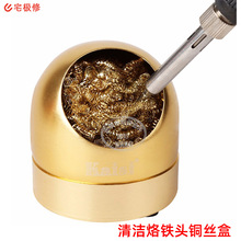 烙铁头黄铜丝烙铁清洁器 烙铁头洁嘴器 吸锡钢丝球 烙铁清洁