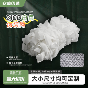 Camouflage Net Manufacturer Wholesale Sunshade Anti-Spying Greening Net Reinforced Edge 210D White Camouflage Net