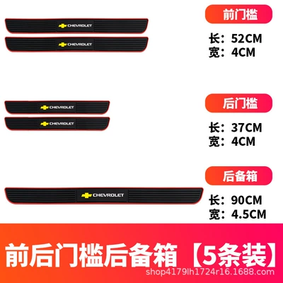Car door sill strip, Qapı və bamper qoruyucu zolaqlar - chevrolet-yellow-label-trunk-1-piece